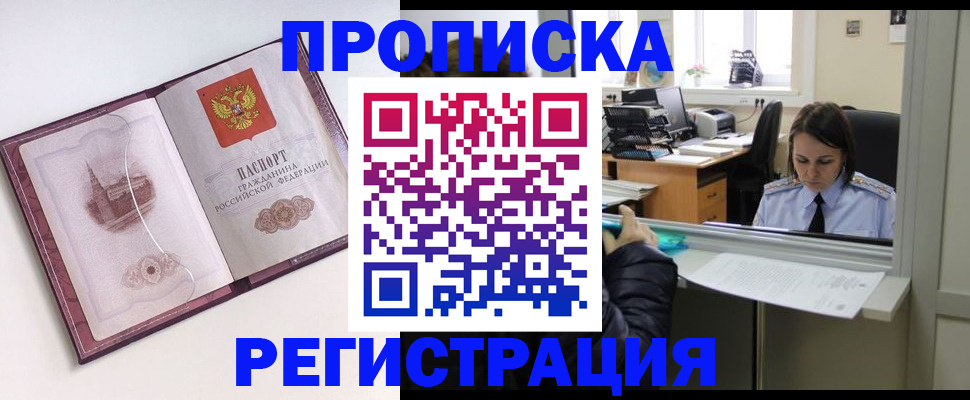 временная прописка в Суворове